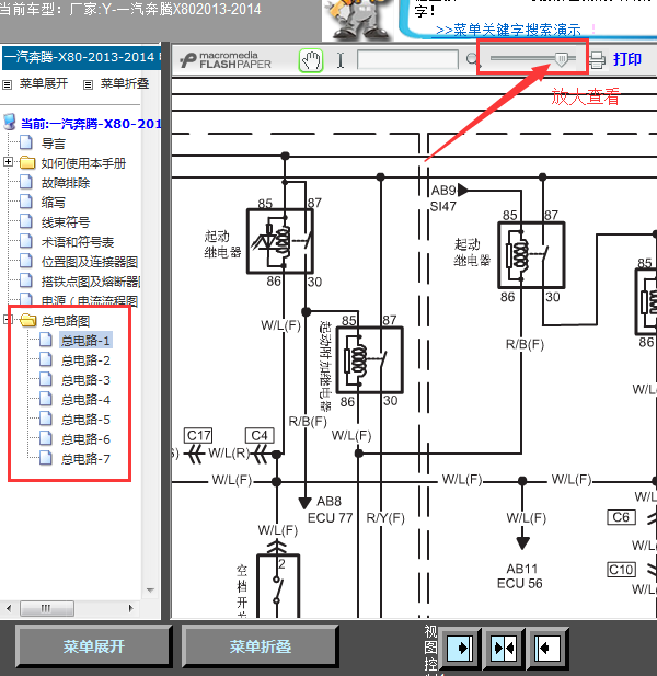 14年奔腾X80全车线路图