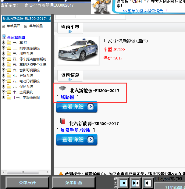 17年EU300全车线路图