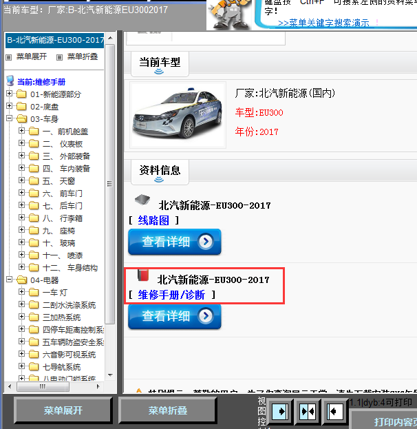 17年EU300全车维修手册