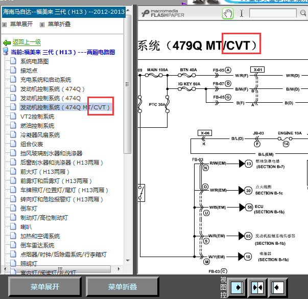 12年福美来CVT变速箱线路图