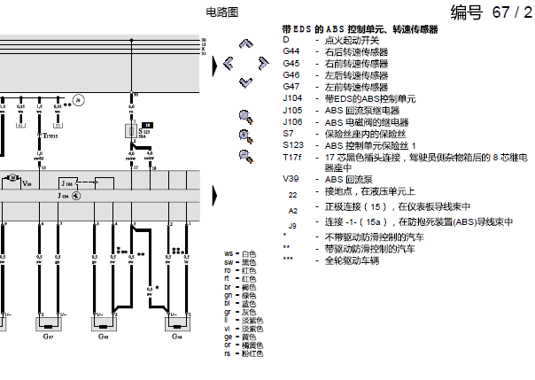 2001年奥迪A6 ABS电路图