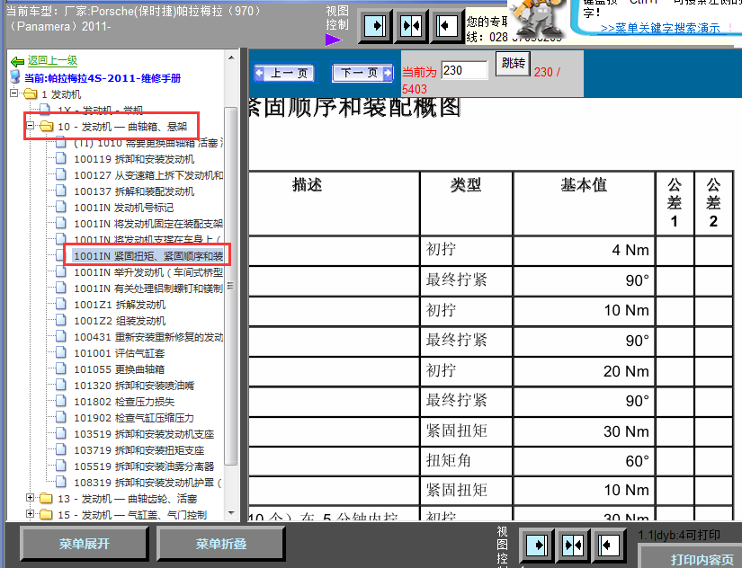 11年帕拉梅拉大修扭矩表