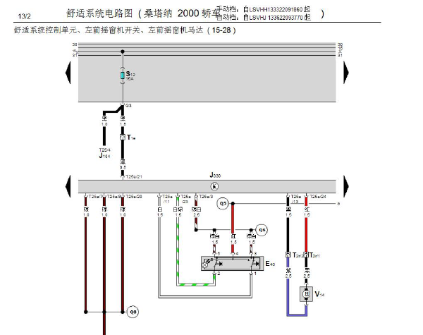 桑塔纳2000车窗升降电路图