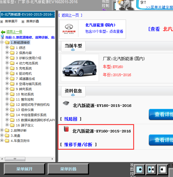 15-16年EV160全车维修手册