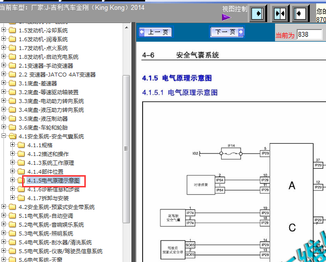 14年吉利金刚气囊电路图