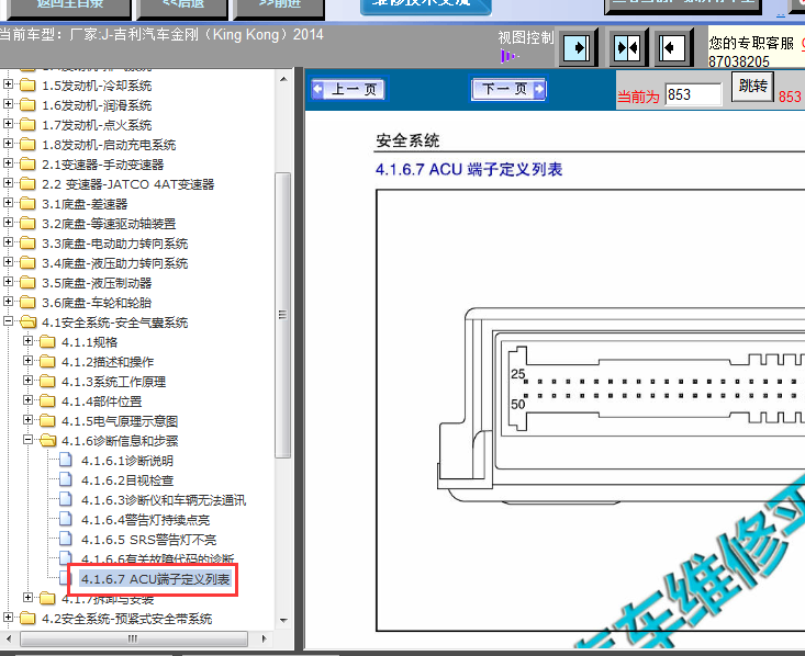 14年吉利金刚气囊针脚图