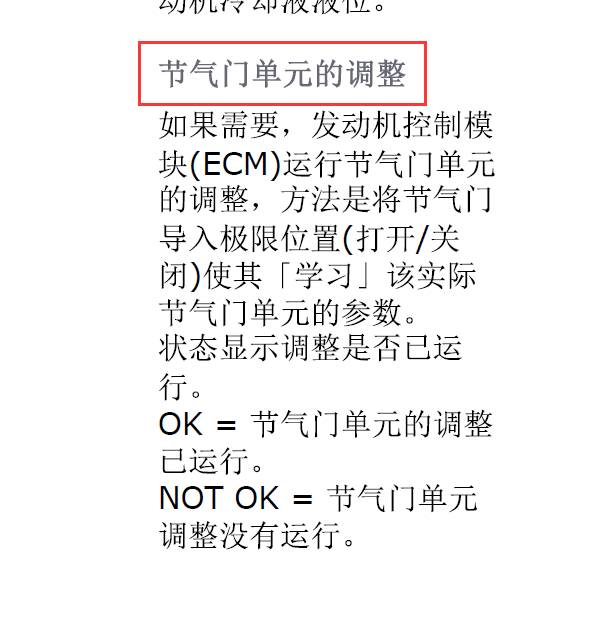 11年XC90气门调整