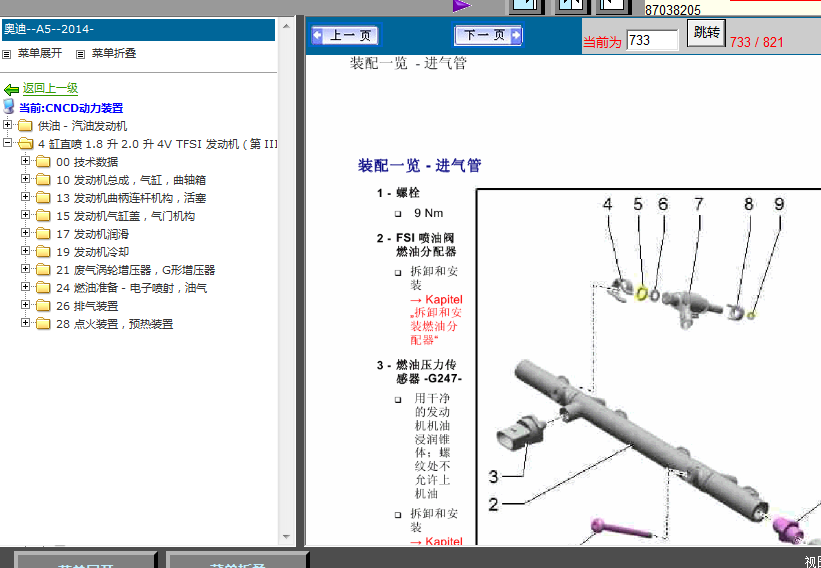 14年奥迪A5发动机维修手册