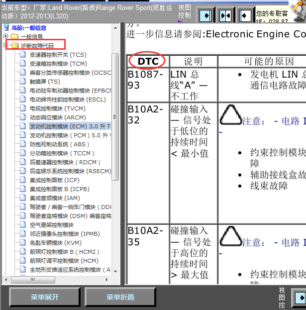 12年揽胜故障码资料