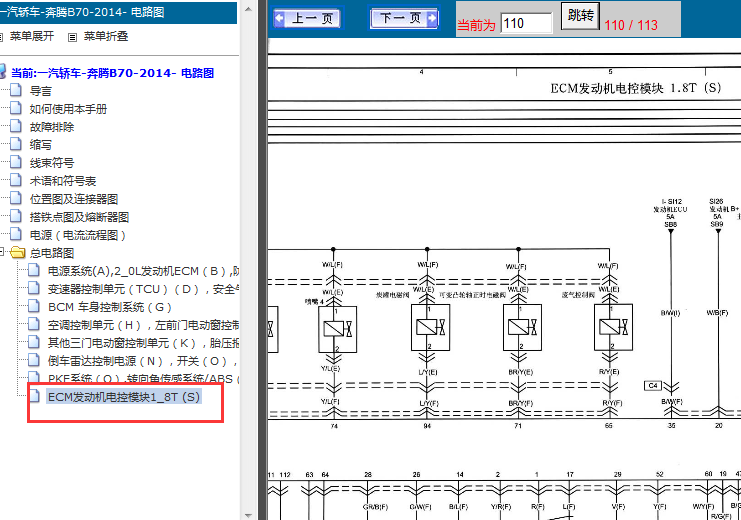 2014年奔腾B70发动机电路图