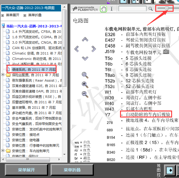 12年大众迈腾内视镜线路图