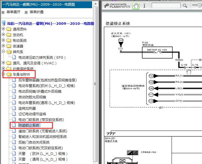 2009-2010年马自达睿翼防盗电路图