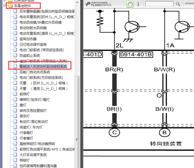 2009-2010年马自达睿翼转向锁电路图