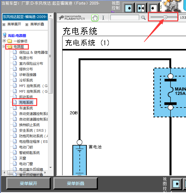 09年福瑞迪充电系统线路图
