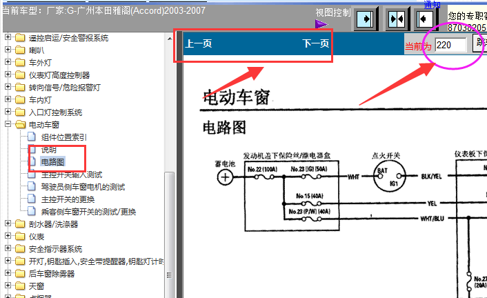 03年雅阁车窗电路图