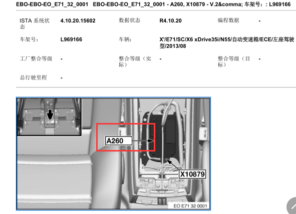 13年宝马X6底盘电脑安装位置