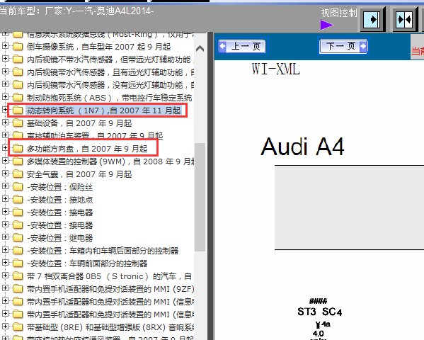 14年奥迪A4L转向系统电路图