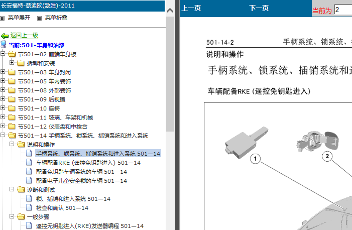 11年蒙迪欧钥匙外部接收器位置图