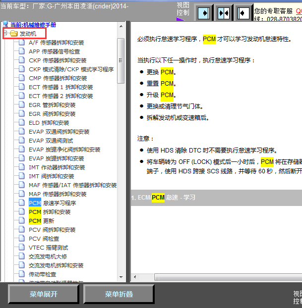 14年凌派PCM相关资料