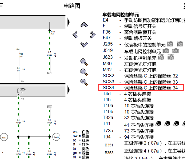 2015年大众Polo SC34电路图