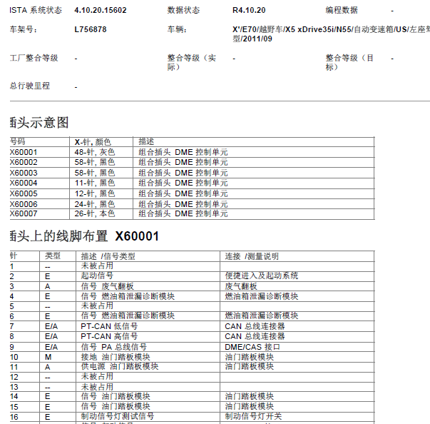 13年宝马X5发动机针脚