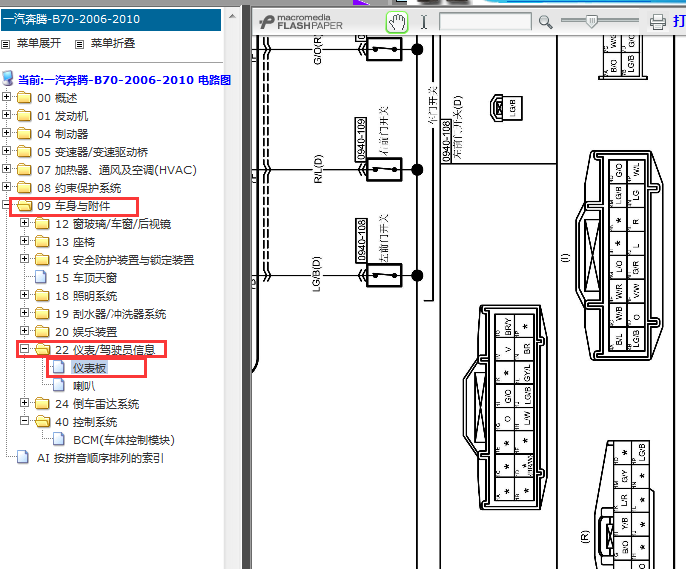 2006-2010年奔腾B70仪表插头针脚图