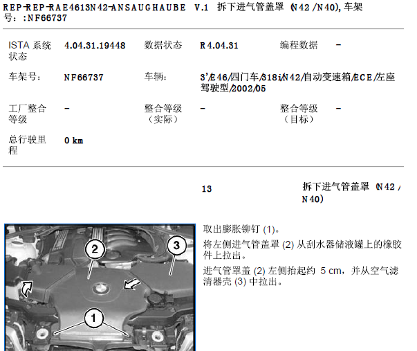 2002年宝马318i 进气系统资料