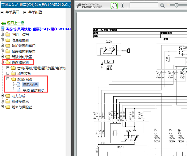 2009-2011年雪铁龙C4空调电路图