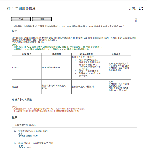 15年丰田皇冠制动系统维修手册