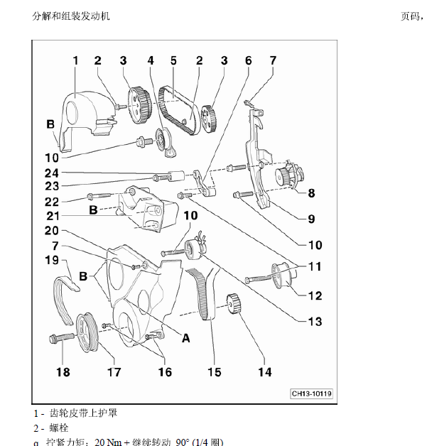 04年大众波罗发动机维修手册