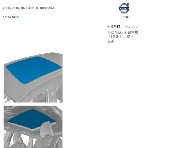 2010年沃尔沃XC60天窗复位资料