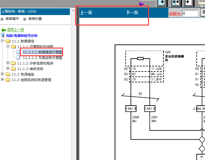 09年别克君威通讯电路图