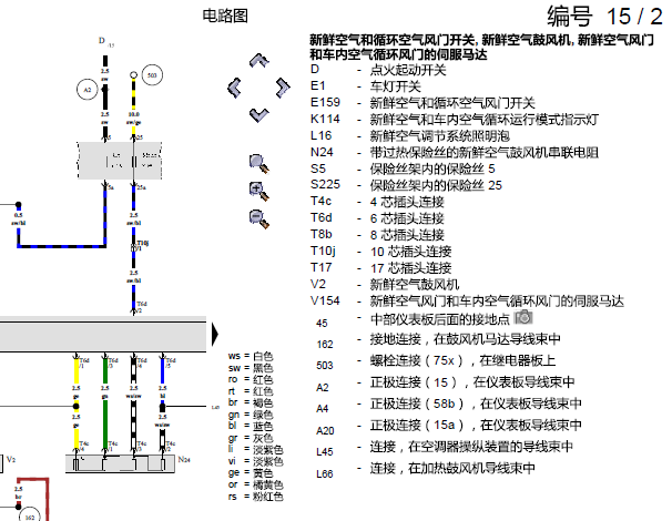 2003年大众宝来手动空调电路图