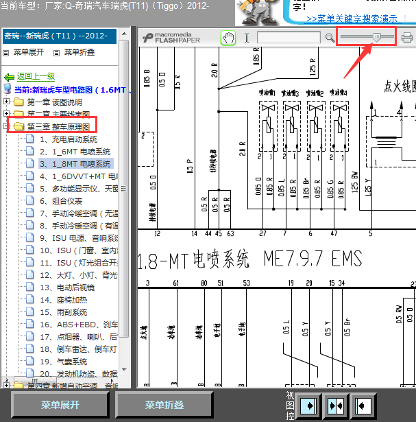 12年奇瑞瑞虎全车线路图