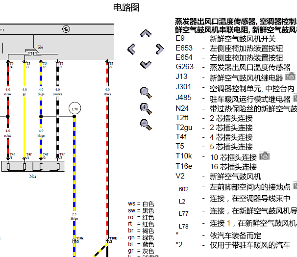 2012年大众途观空调电路图