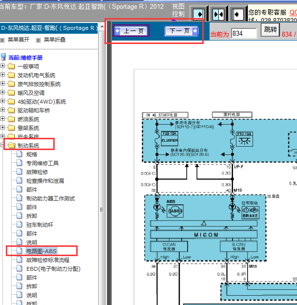 2012年起亚智跑ABS电路图