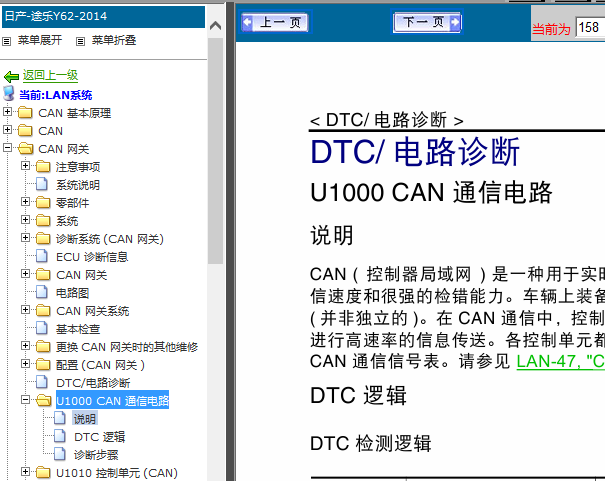 14年日产途乐U1000故障码资料