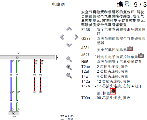 2017年斯柯达明锐SRS电路图