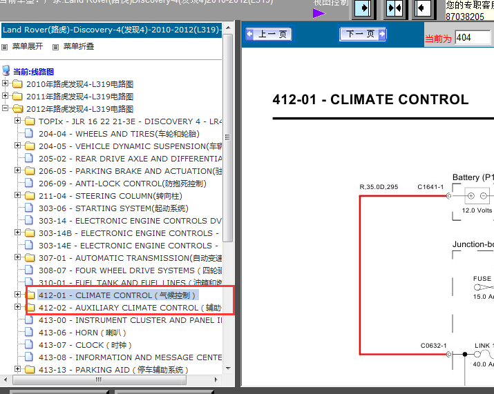 2012年路虎发现4空调电路图