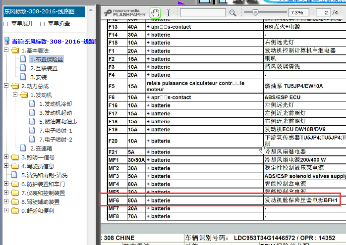 2016年标致308供电部分资料