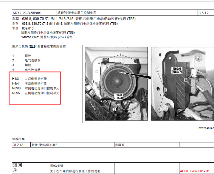 13年奔驰唯雅诺车门模块位置
