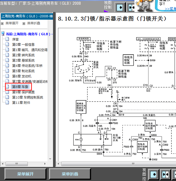 08年别克GL8门锁线路图