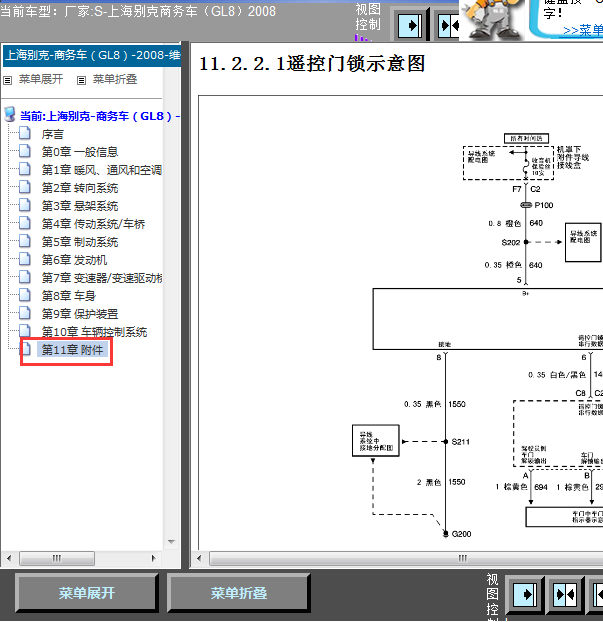 08年别克GL8门锁线路图