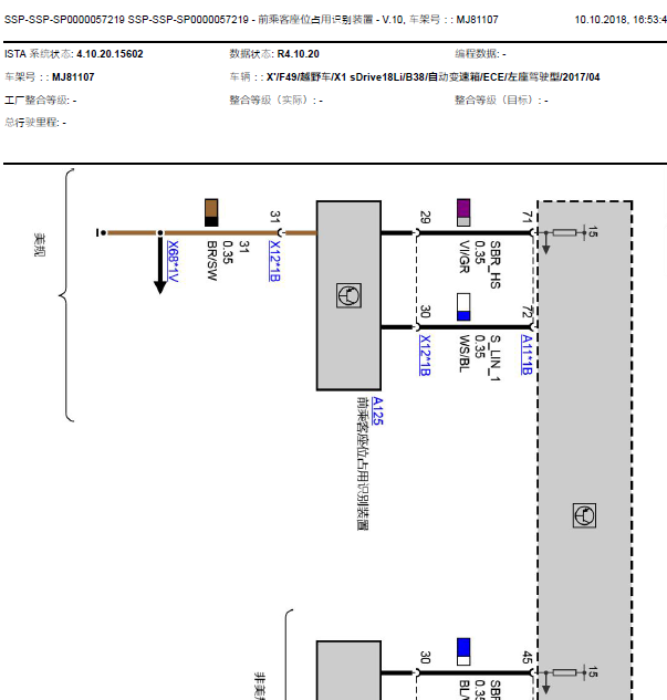 17年宝马X1座椅系统线路图