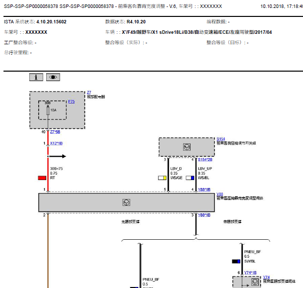 17年宝马X1座椅线路图