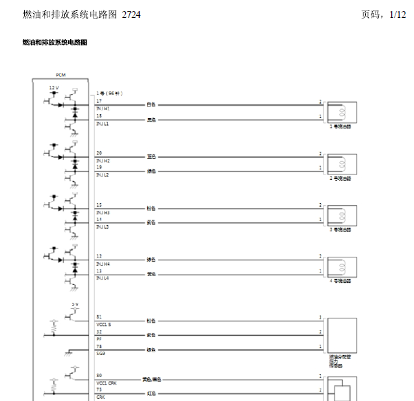18年本田URV发动机电路图