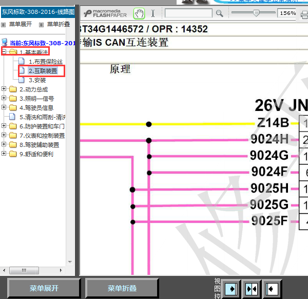 16年标致308诊断相关线路图