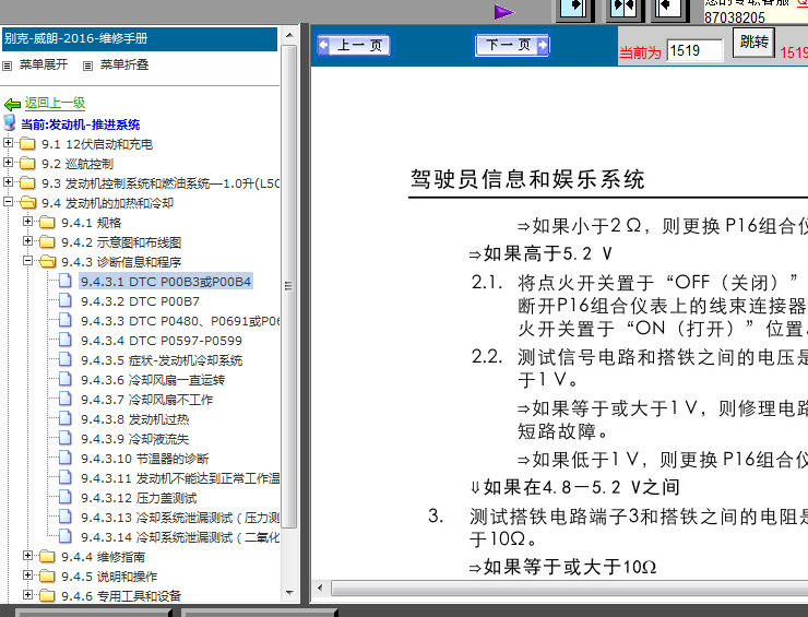 16年别克威朗冷却系统诊断