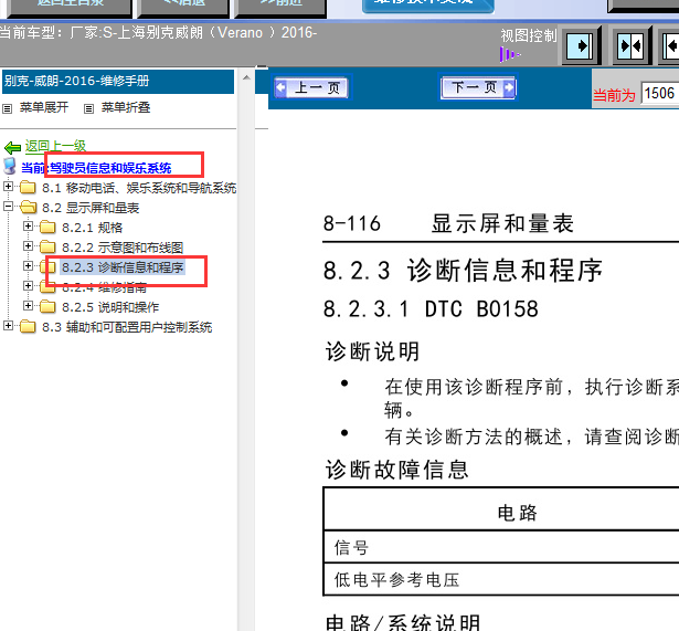 16年别克威朗仪表系统诊断