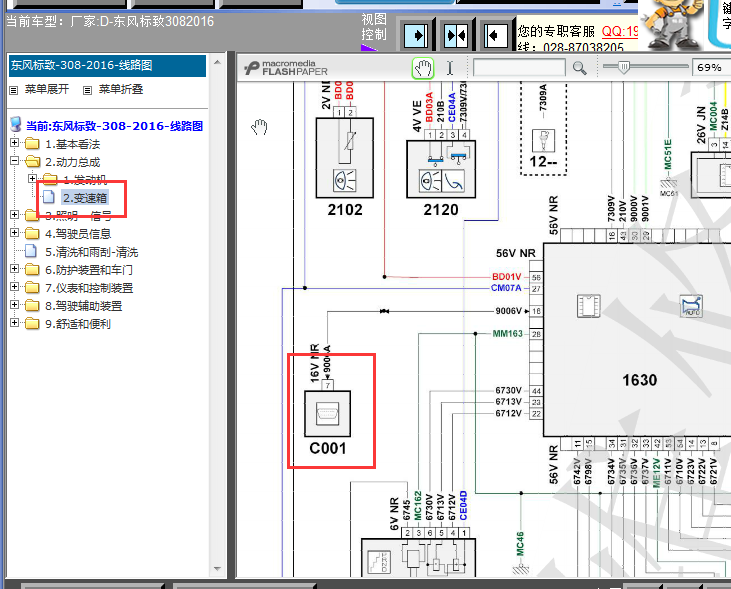 16年标致308诊断插头电路图